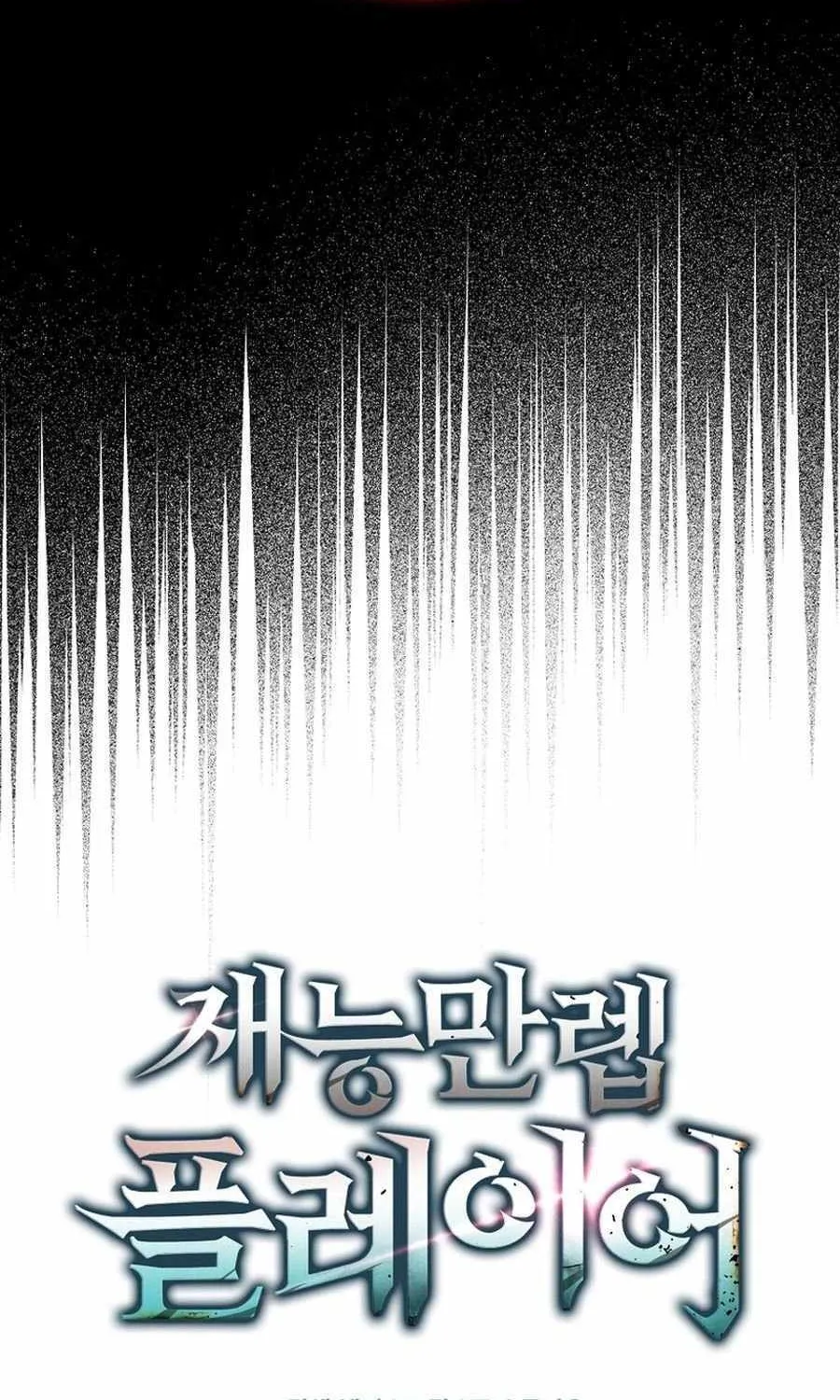 Max Talent Player (2024) Chapter 76 page 56 - 