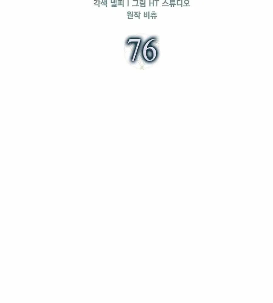 Max Talent Player (2024) Chapter 76 page 57 - 