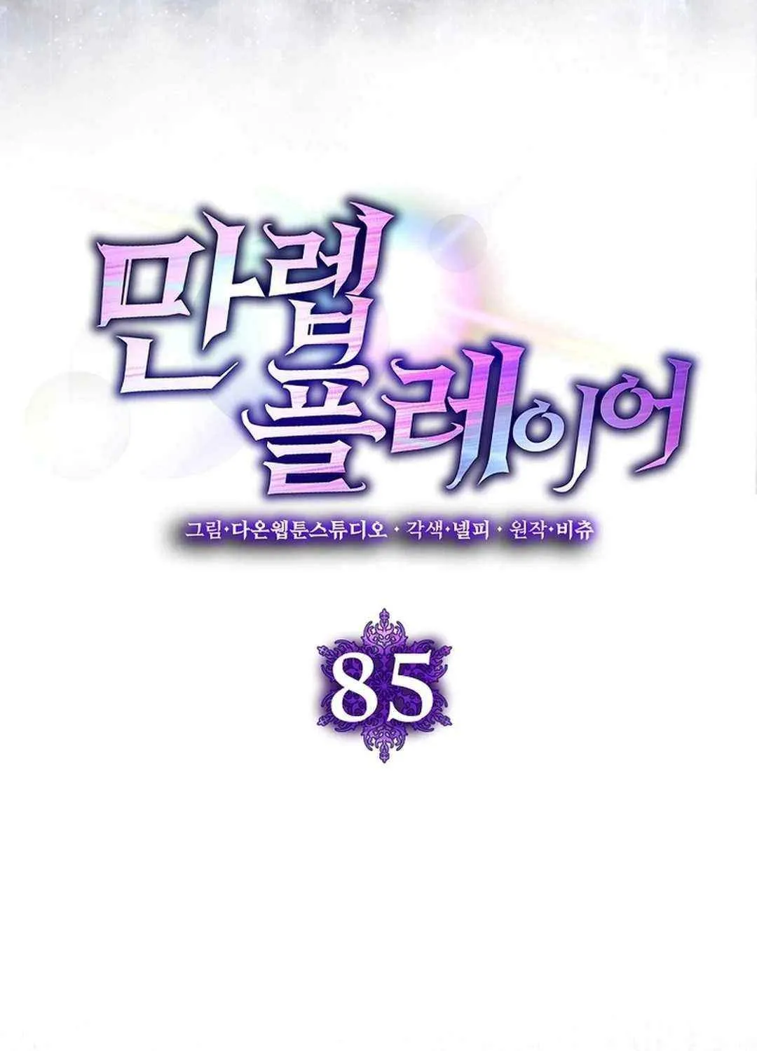 Max Talent Player (2024) Chapter 85 page 48 - 