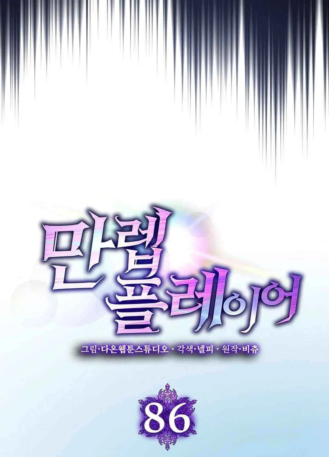 Max Talent Player (2024) Chapter 86 page 56 - 