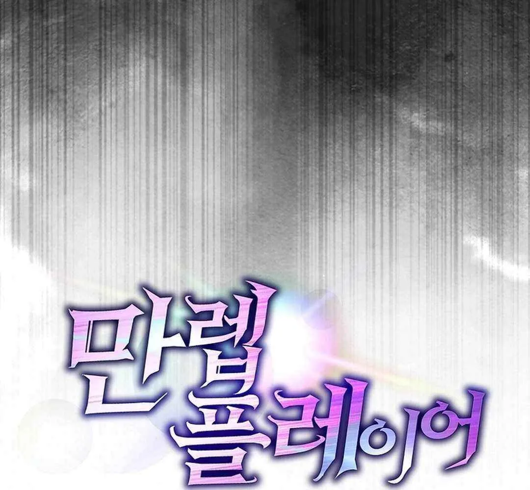 Max Talent Player (2024) Chapter 88 page 34 - 