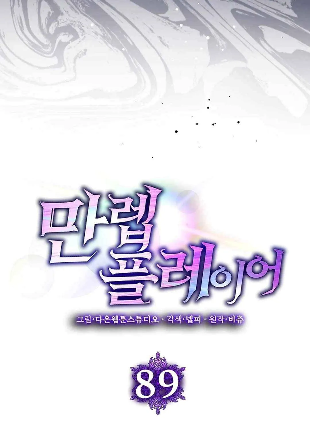 Max Talent Player (2024) Chapter 89 page 51 - 