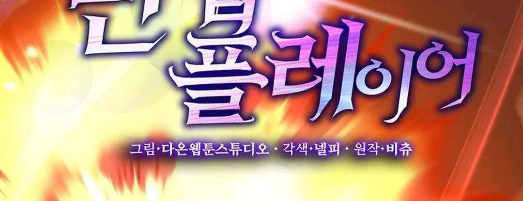 Max Talent Player (2024) Chapter 90 page 74 - 