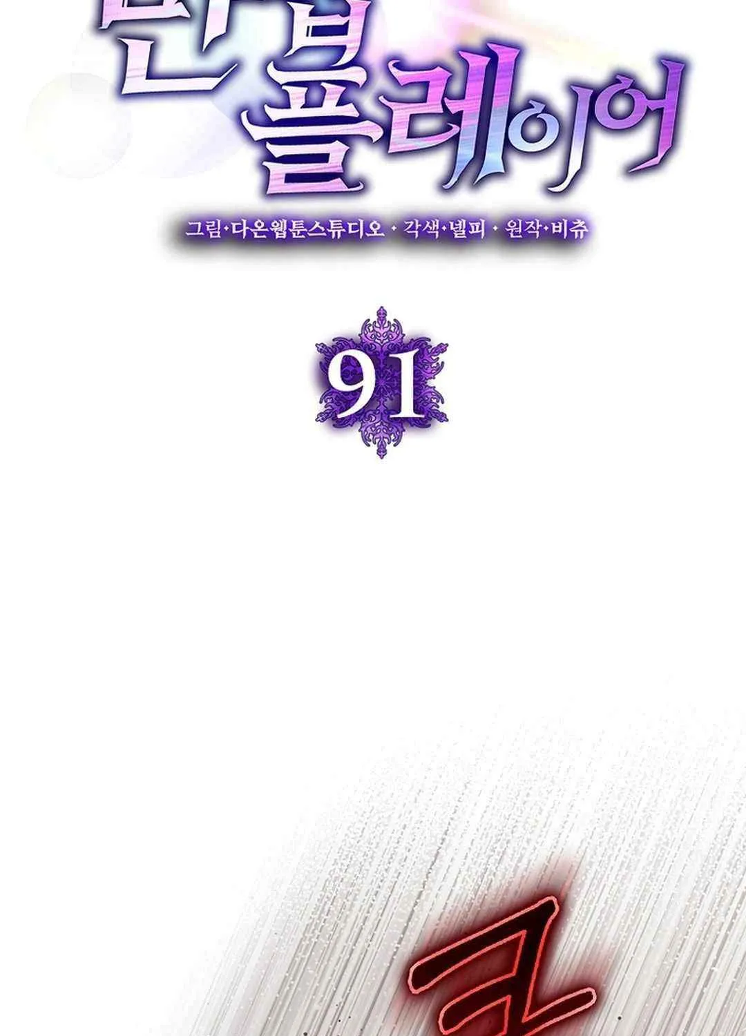 Max Talent Player (2024) Chapter 91 page 50 - 