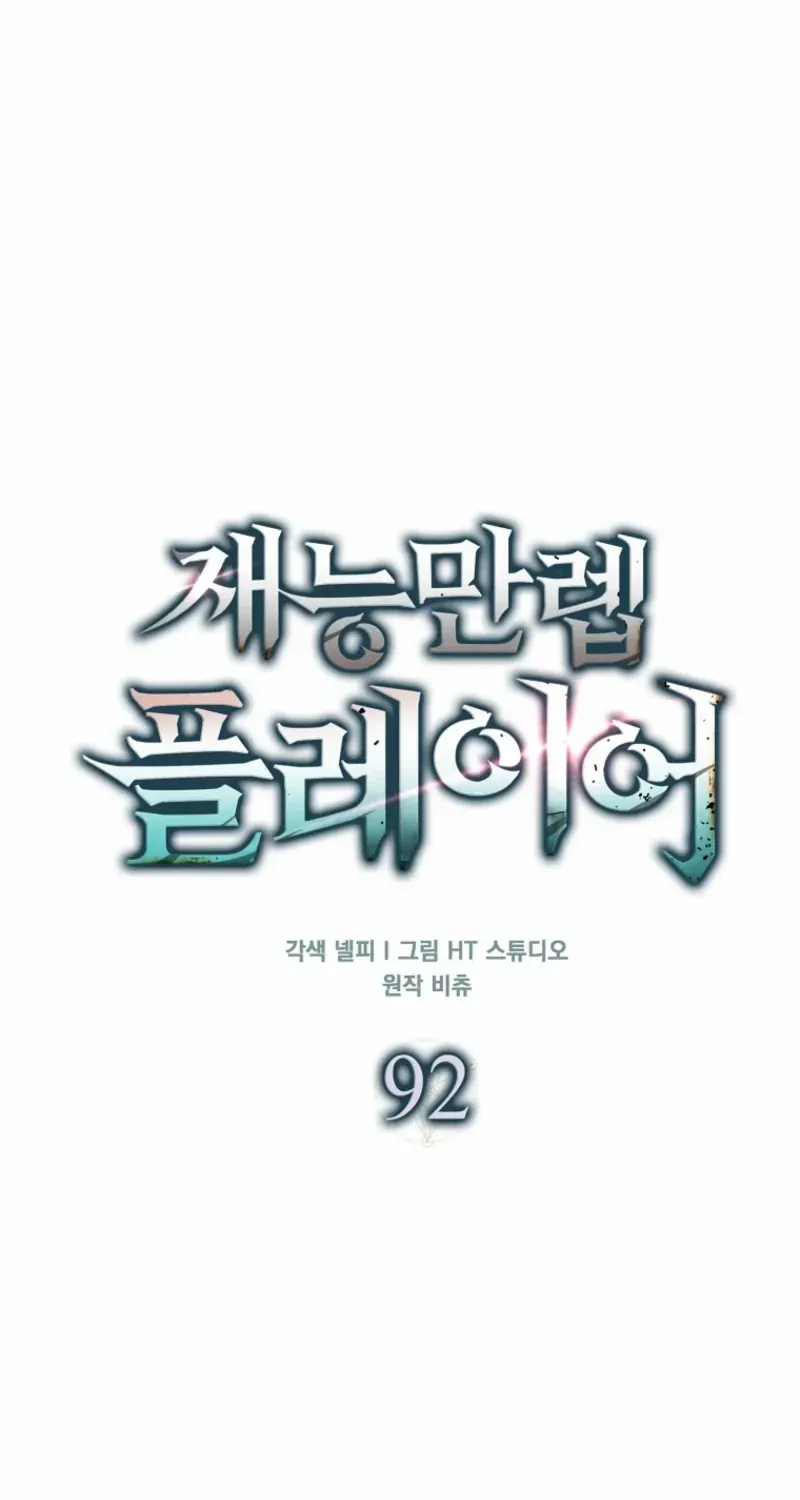 Max Talent Player (2024) Chapter 92 page 52 - 