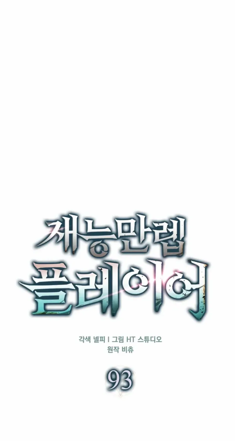 Max Talent Player (2024) Chapter 93 page 39 - 