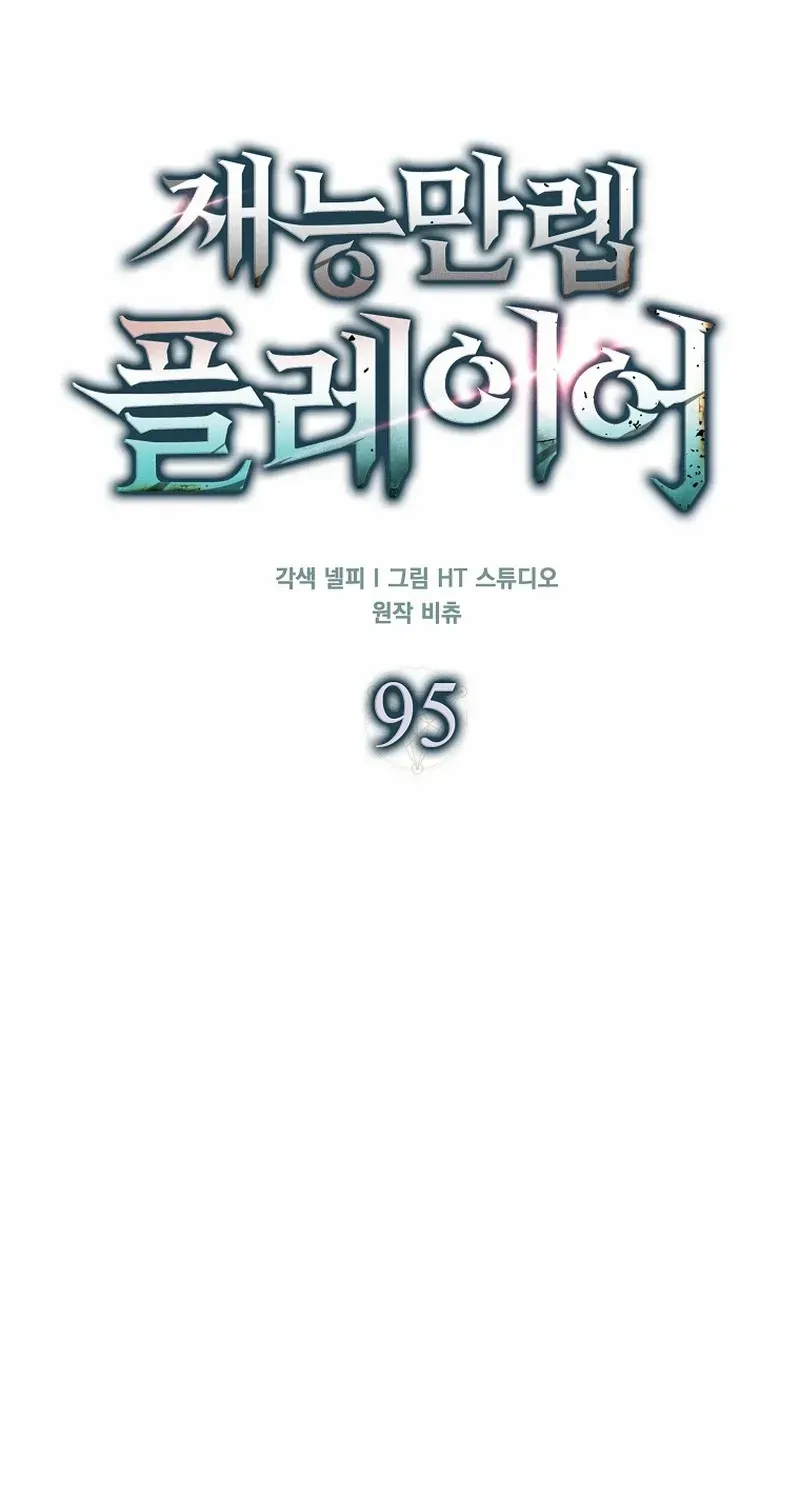 Max Talent Player (2024) Chapter 95 page 58 - 