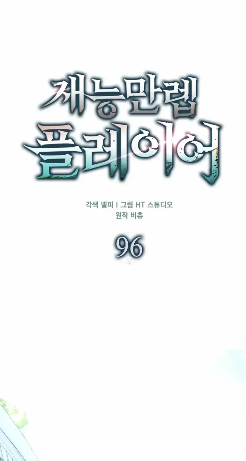 Max Talent Player (2024) Chapter 96 page 65 - 