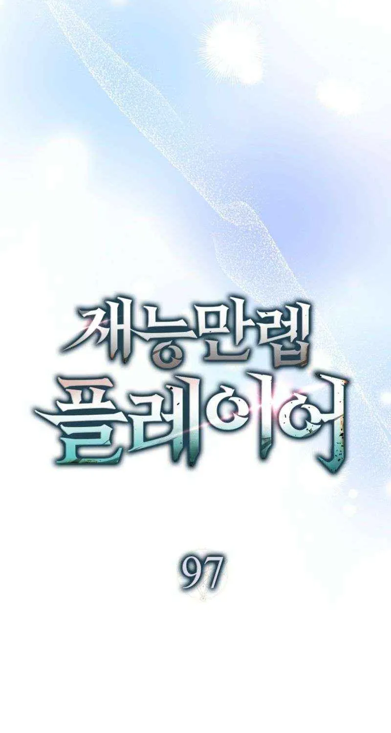 Max Talent Player (2024) Chapter 97 page 61 - 