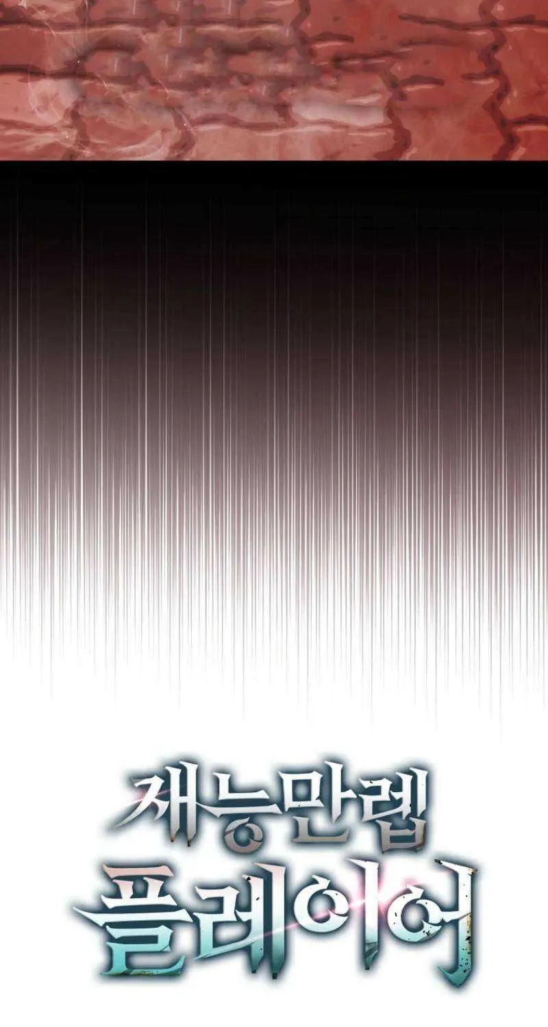 Max Talent Player (2024) Chapter 98 page 111 - 