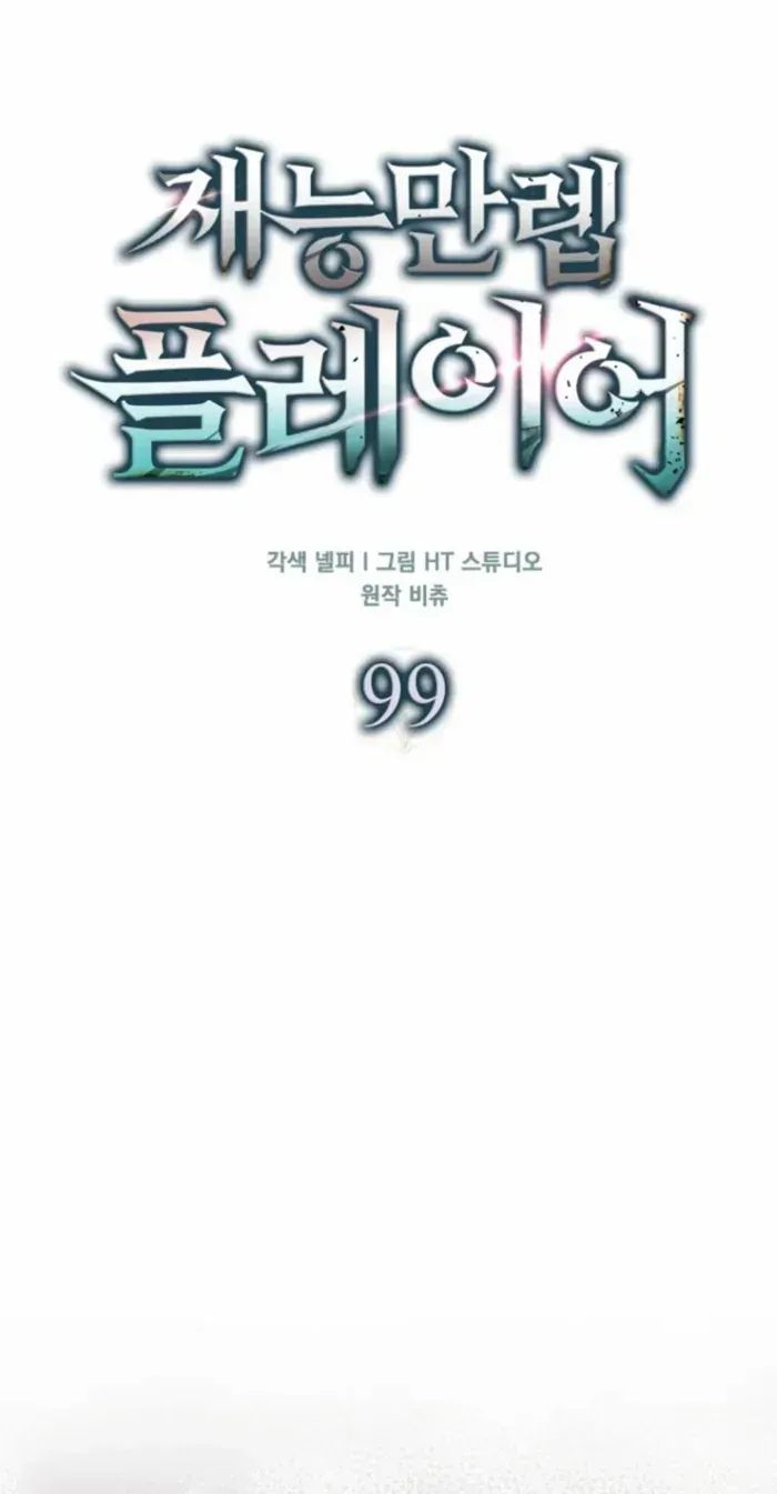 Max Talent Player (2024) Chapter 99 page 49 - 