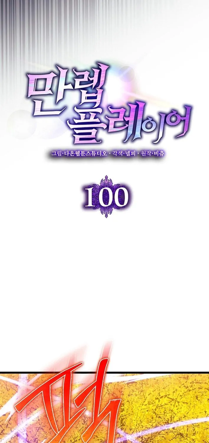 Max Talent Player Chapter 100 page 65 - 