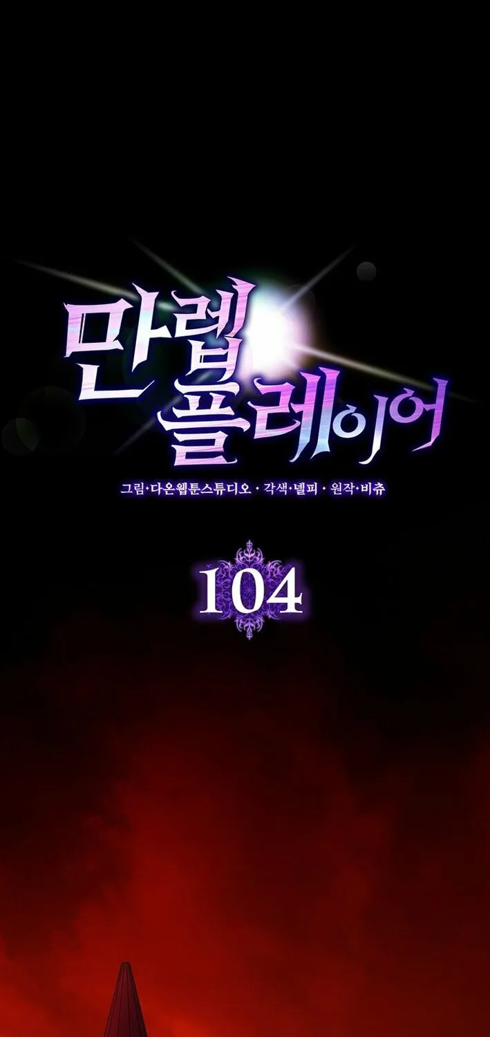 Max Talent Player Chapter 104 page 72 - 
