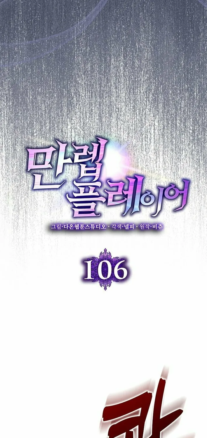 Max Talent Player Chapter 106 page 12 - 