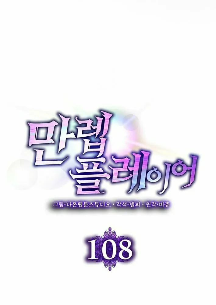 Max Talent Player Chapter 108 page 21 - 