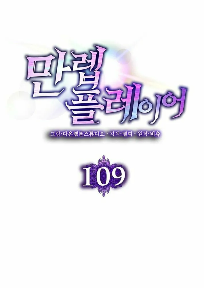 Max Talent Player Chapter 109 page 35 - 