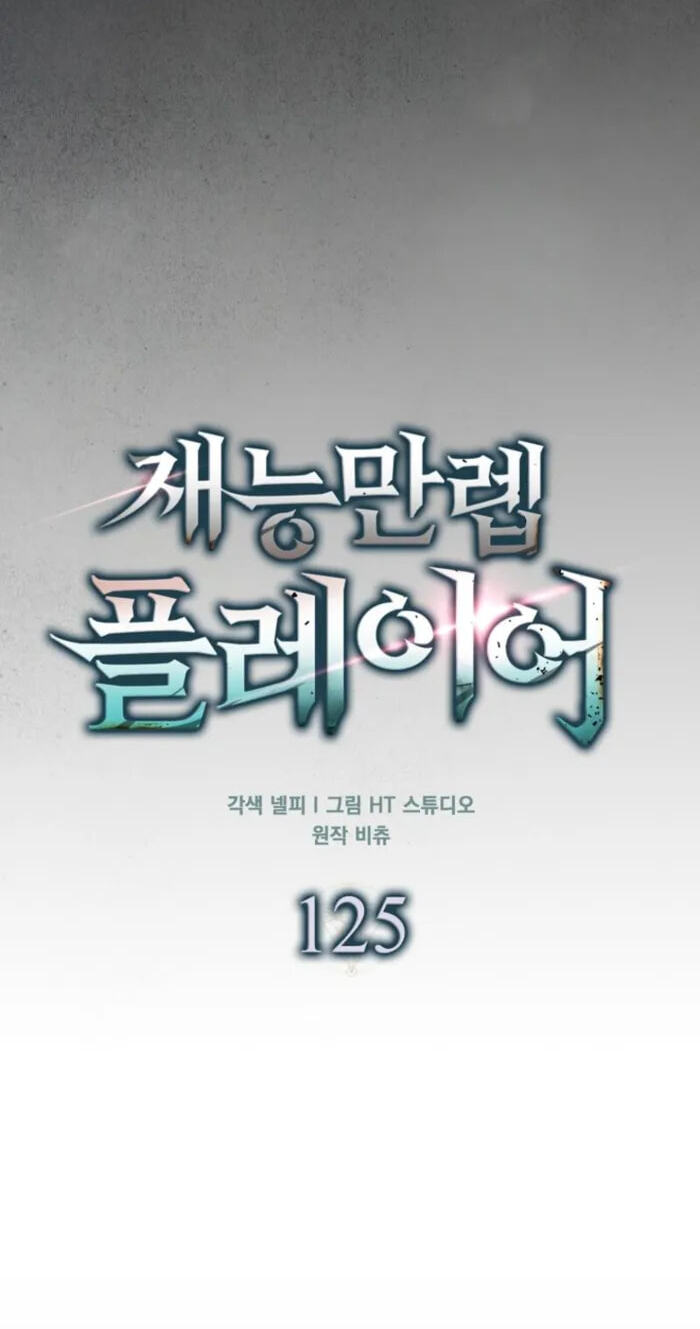 Max Talent Player Chapter 125 page 49 - 