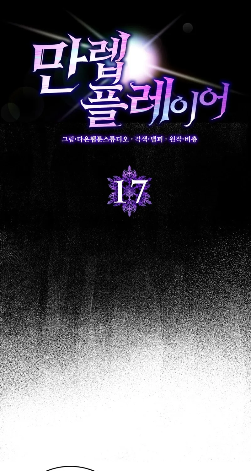 Max Talent Player Chapter 17 page 26 - 