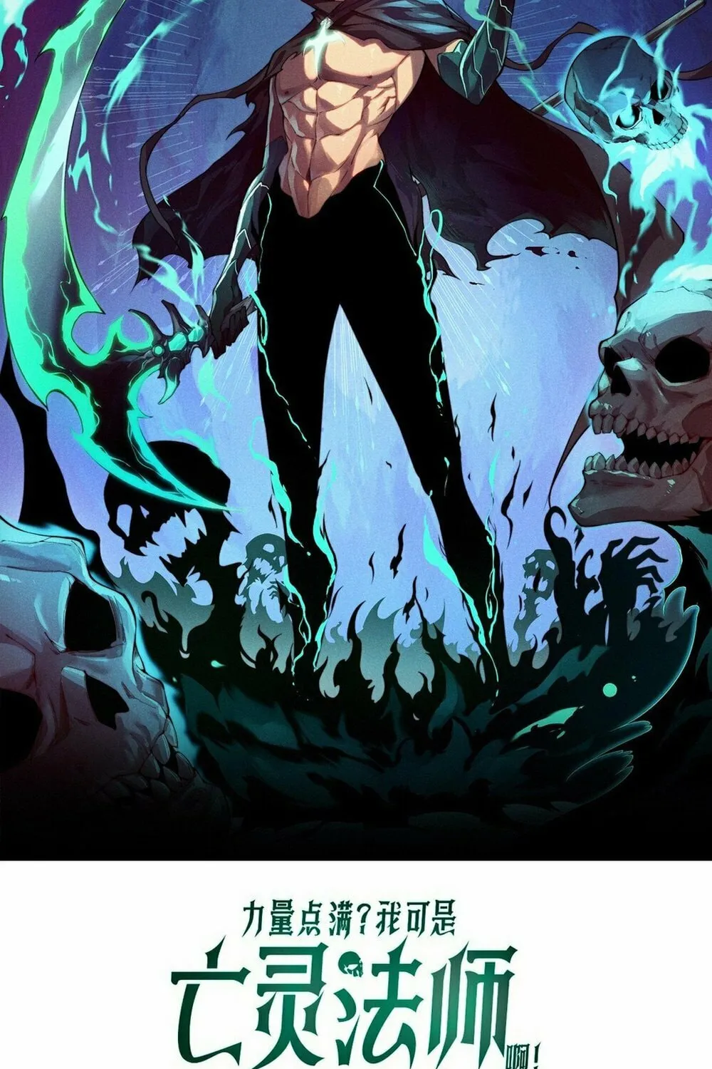 Maxed Strength Necromancer Chapter 68 page 5 - 