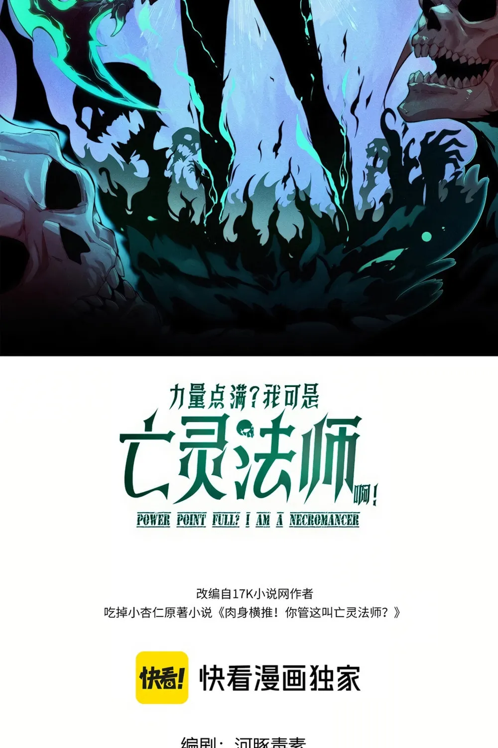 Maxed Strength Necromancer Chapter 76 page 6 - 