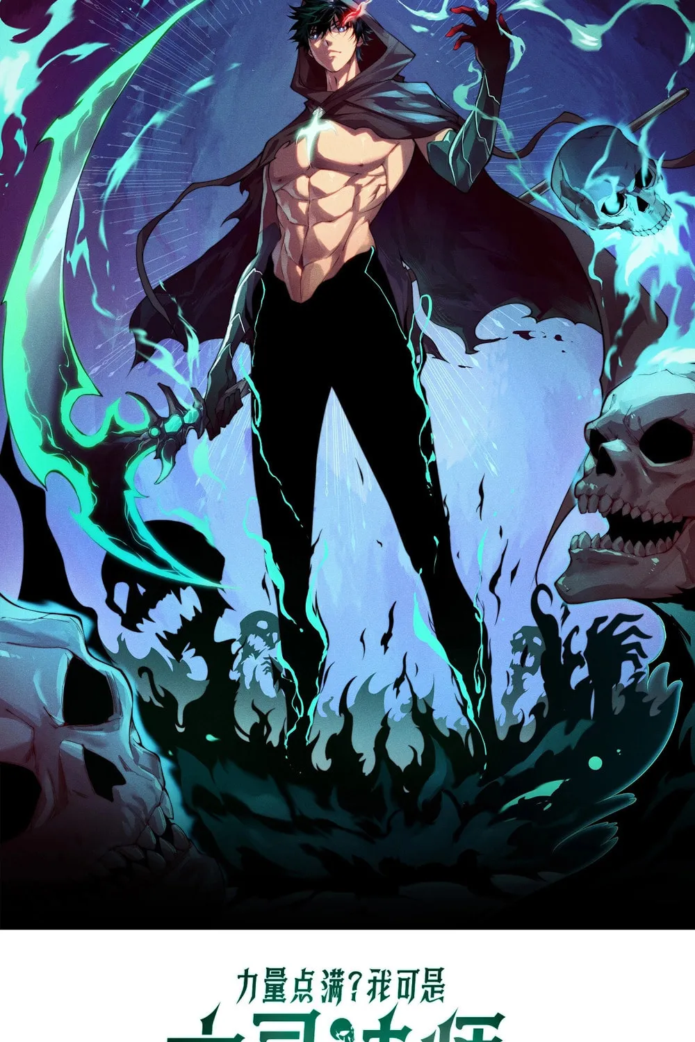 Maxed Strength Necromancer Chapter 91 page 5 - 