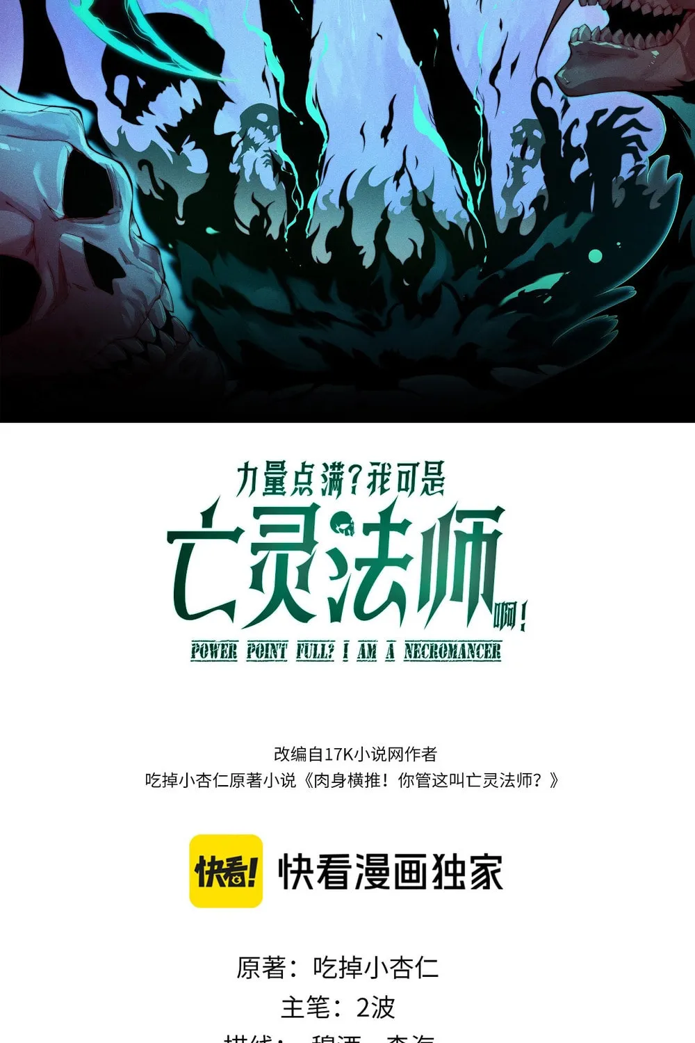 Maxed Strength Necromancer Chapter 97 page 6 - 
