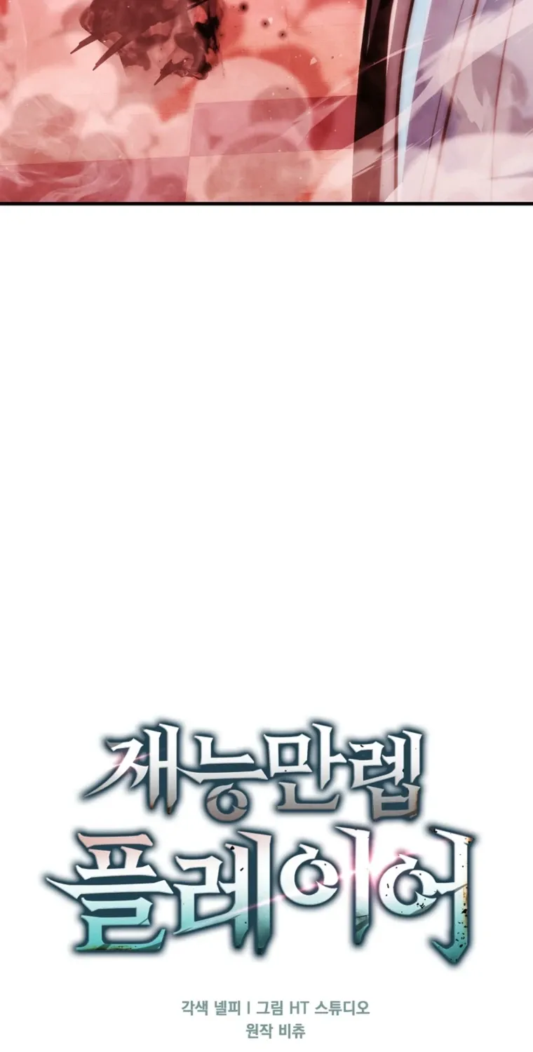 Maxed Talent Player Chapter 103 page 64 - 