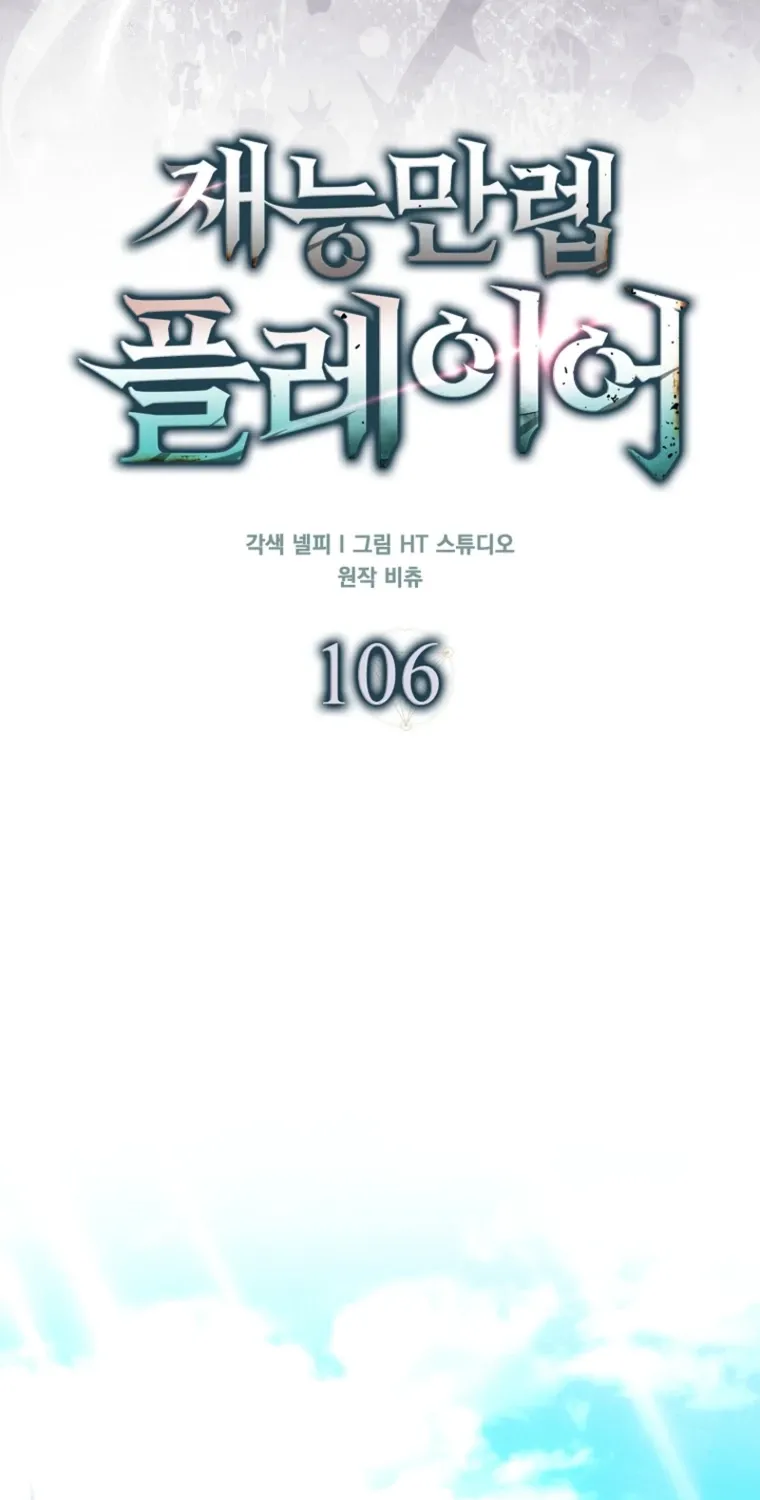 Maxed Talent Player Chapter 106 page 48 - 