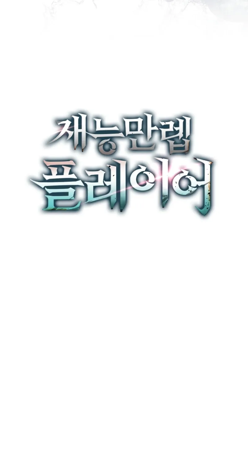 Maxed Talent Player Chapter 107 page 110 - 
