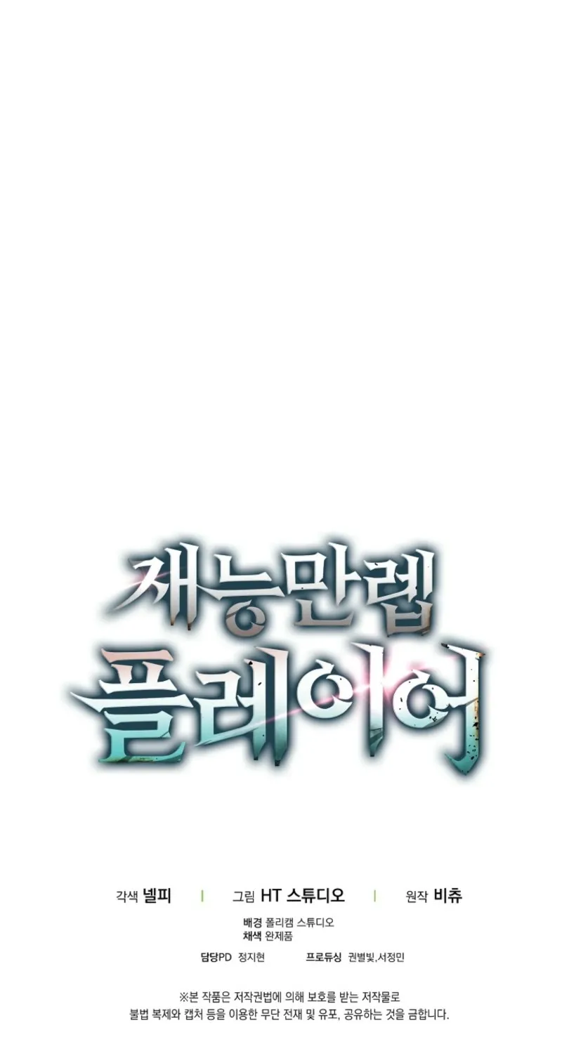 Maxed Talent Player Chapter 108 page 109 - 