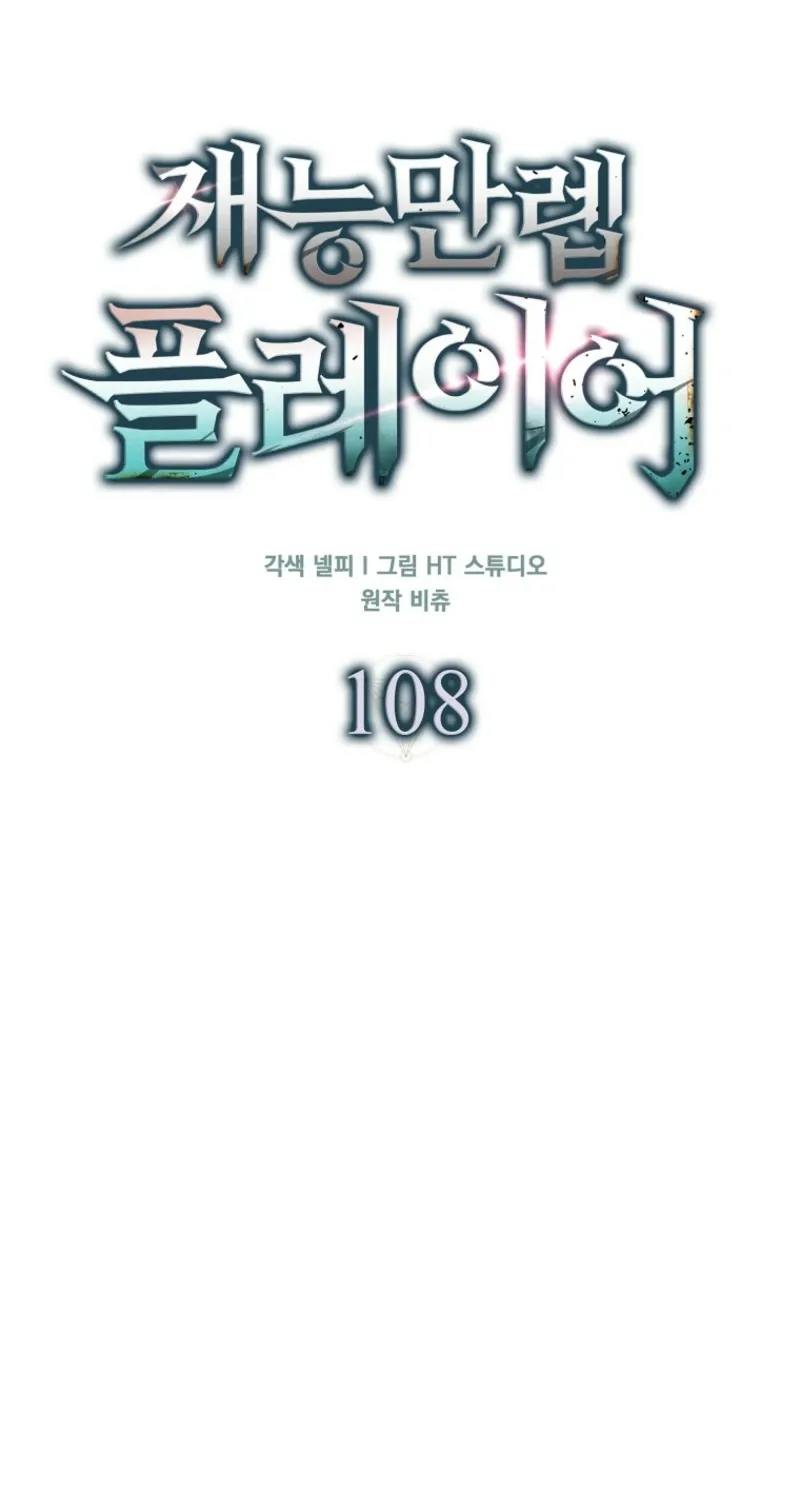 Maxed Talent Player Chapter 108 page 43 - 