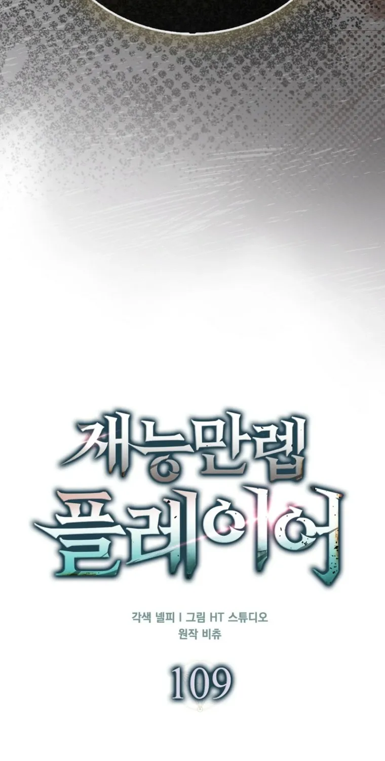 Maxed Talent Player Chapter 109 page 51 - 