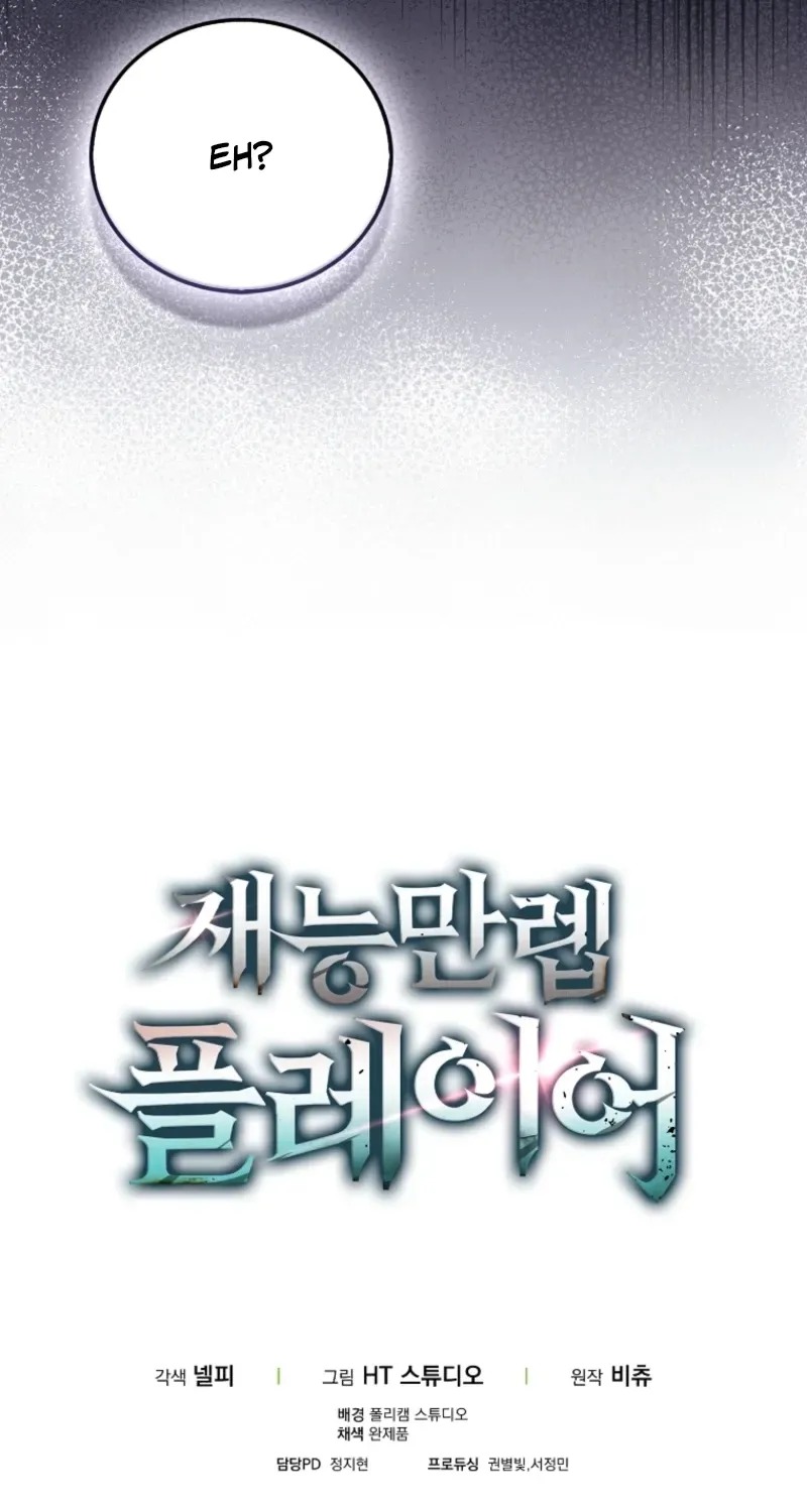 Maxed Talent Player Chapter 115 page 109 - 