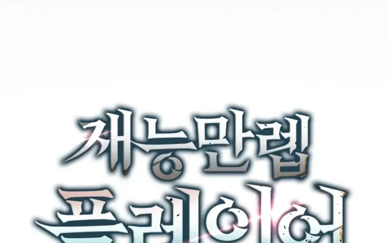 Maxed Talent Player Chapter 115 page 36 - 
