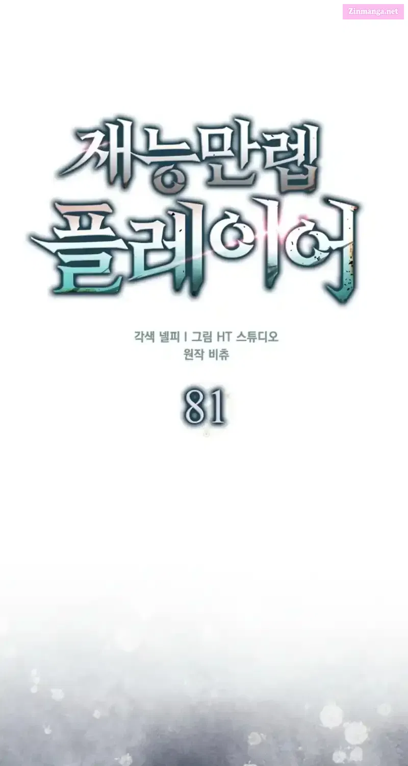 Maxed Talent Player Chapter 81 page 24 - 