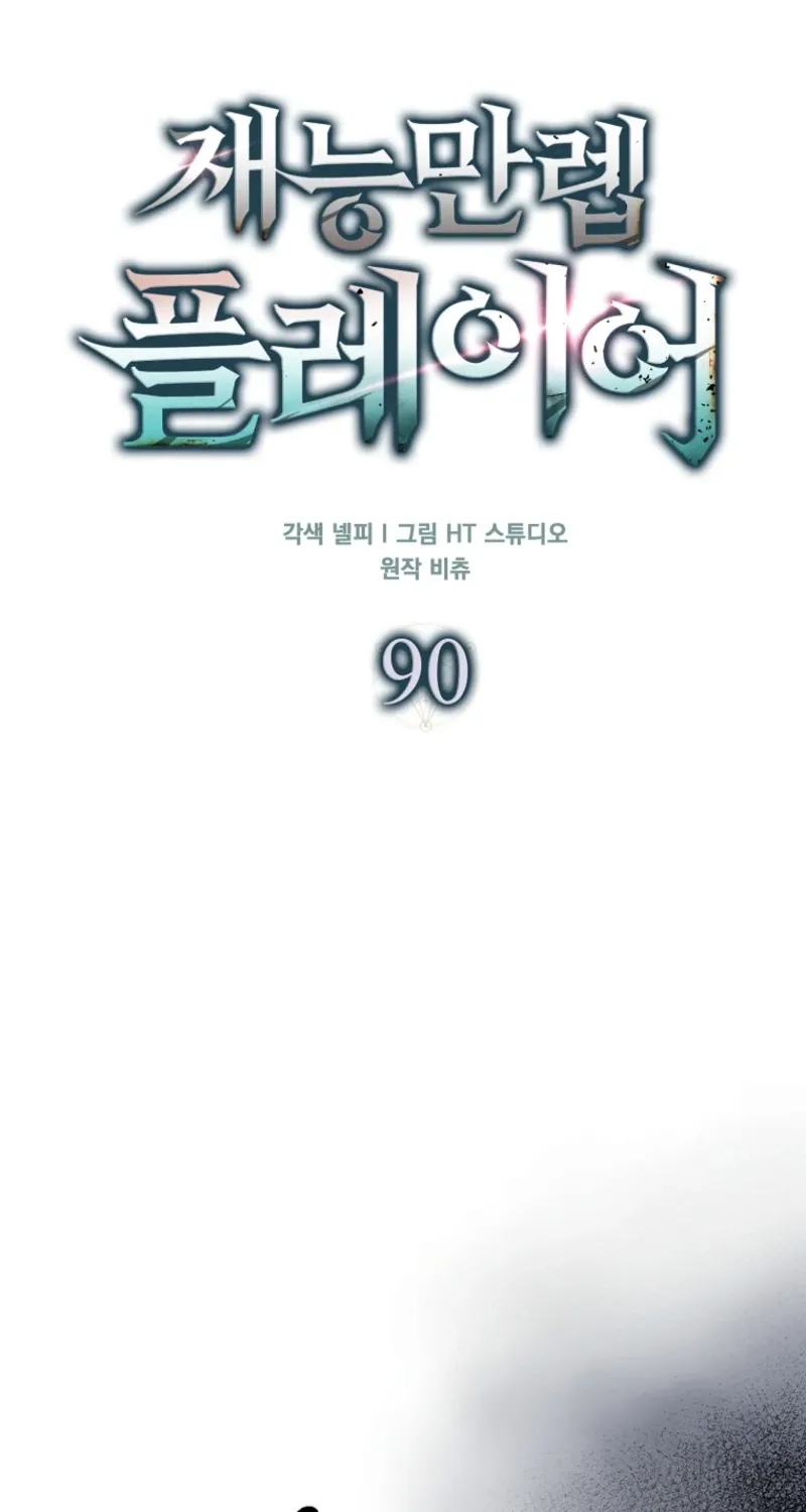 Maxed Talent Player Chapter 90 page 32 - 