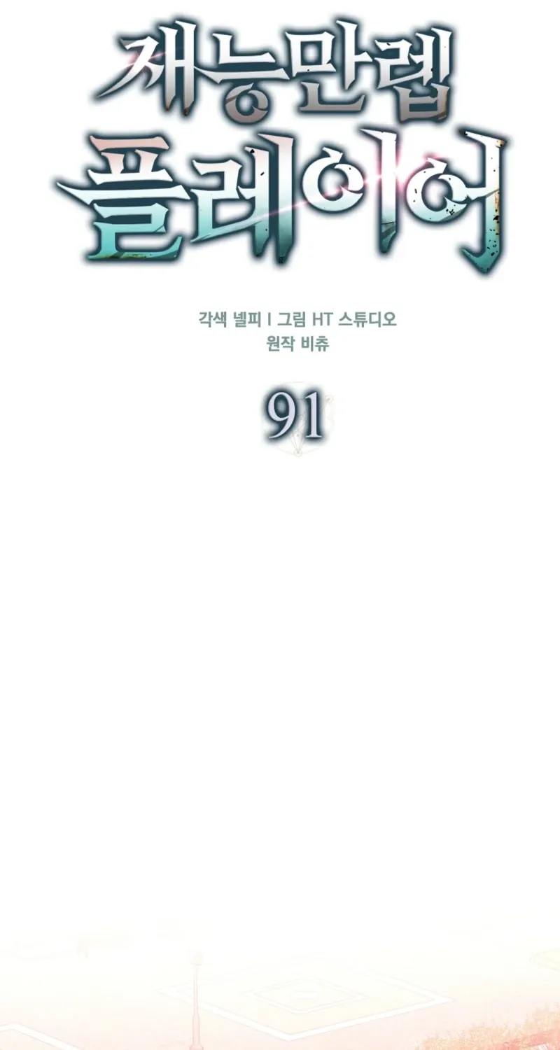 Maxed Talent Player Chapter 91 page 29 - 