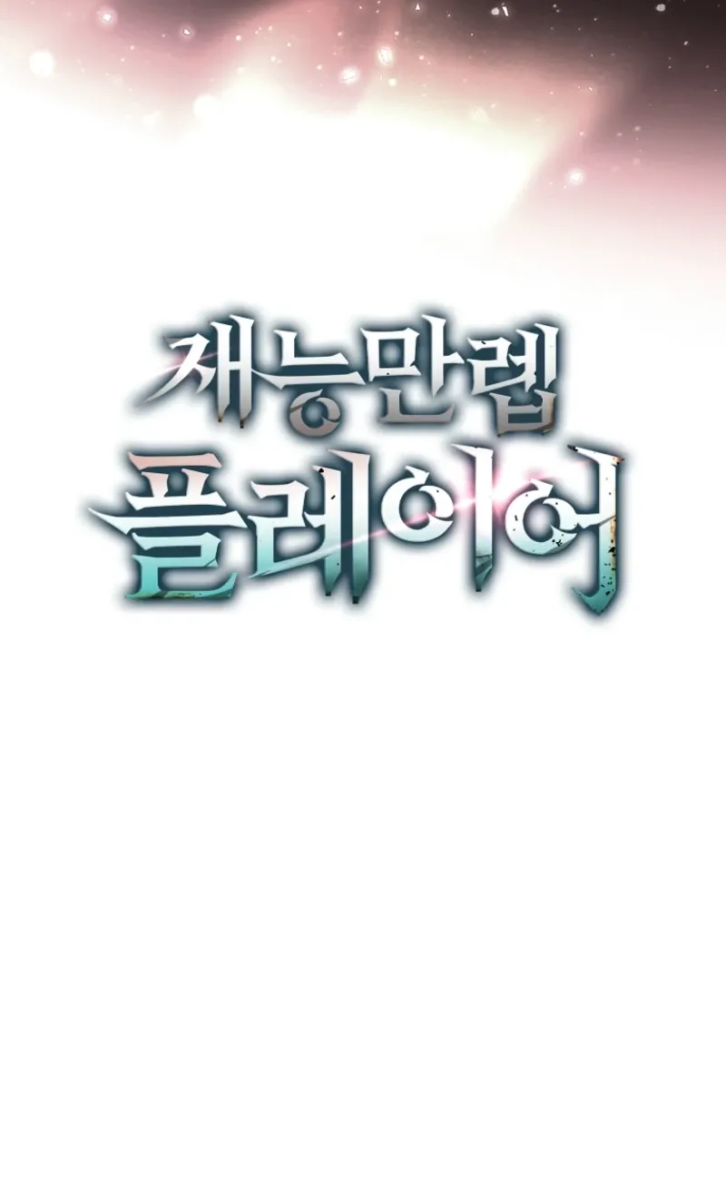 Maxed Talent Player Chapter 92 page 109 - 