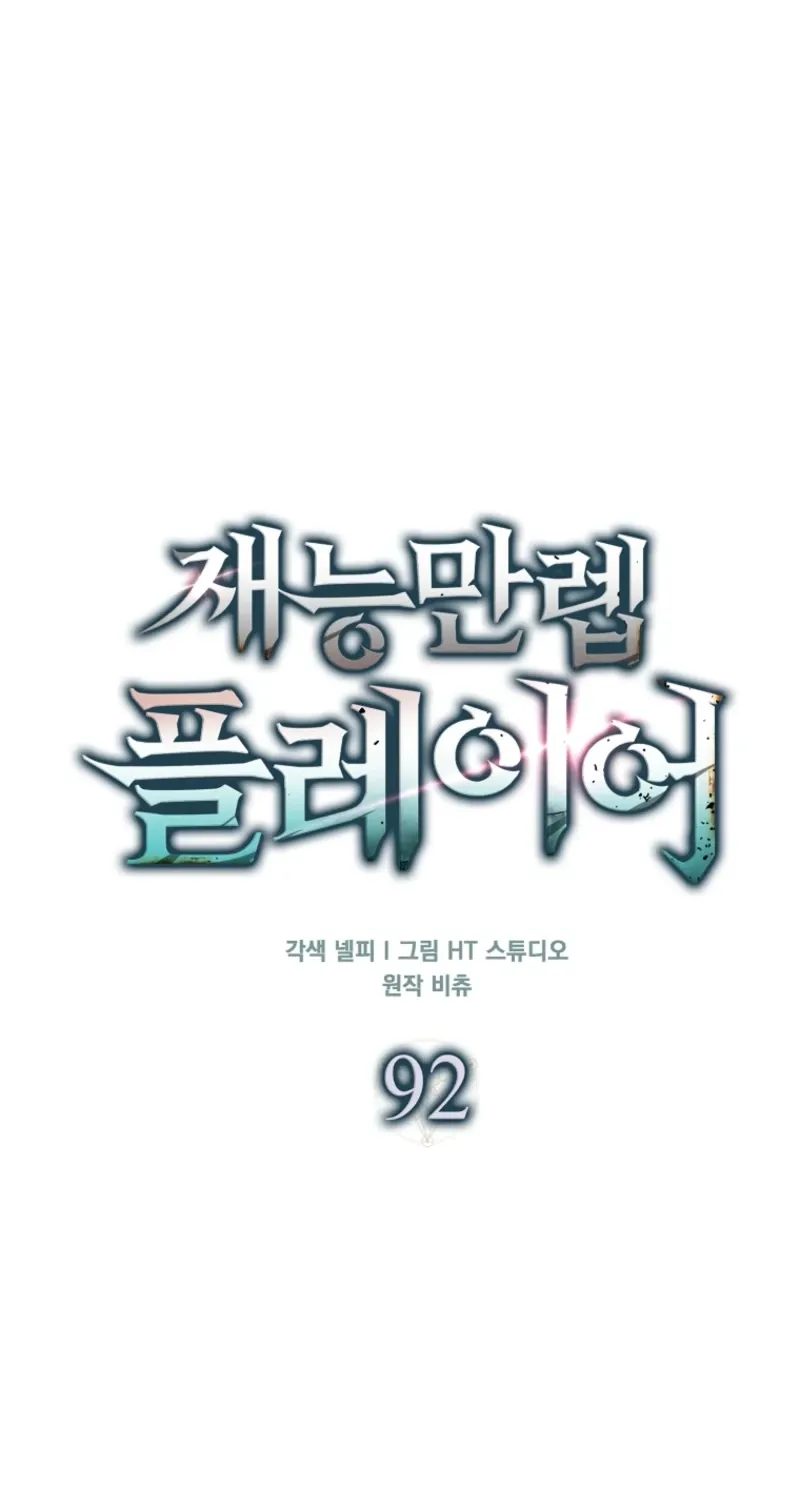 Maxed Talent Player Chapter 92 page 52 - 