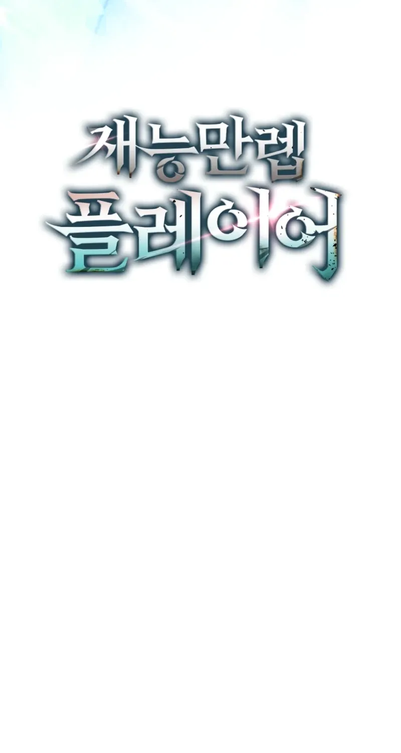 Maxed Talent Player Chapter 93 page 120 - 