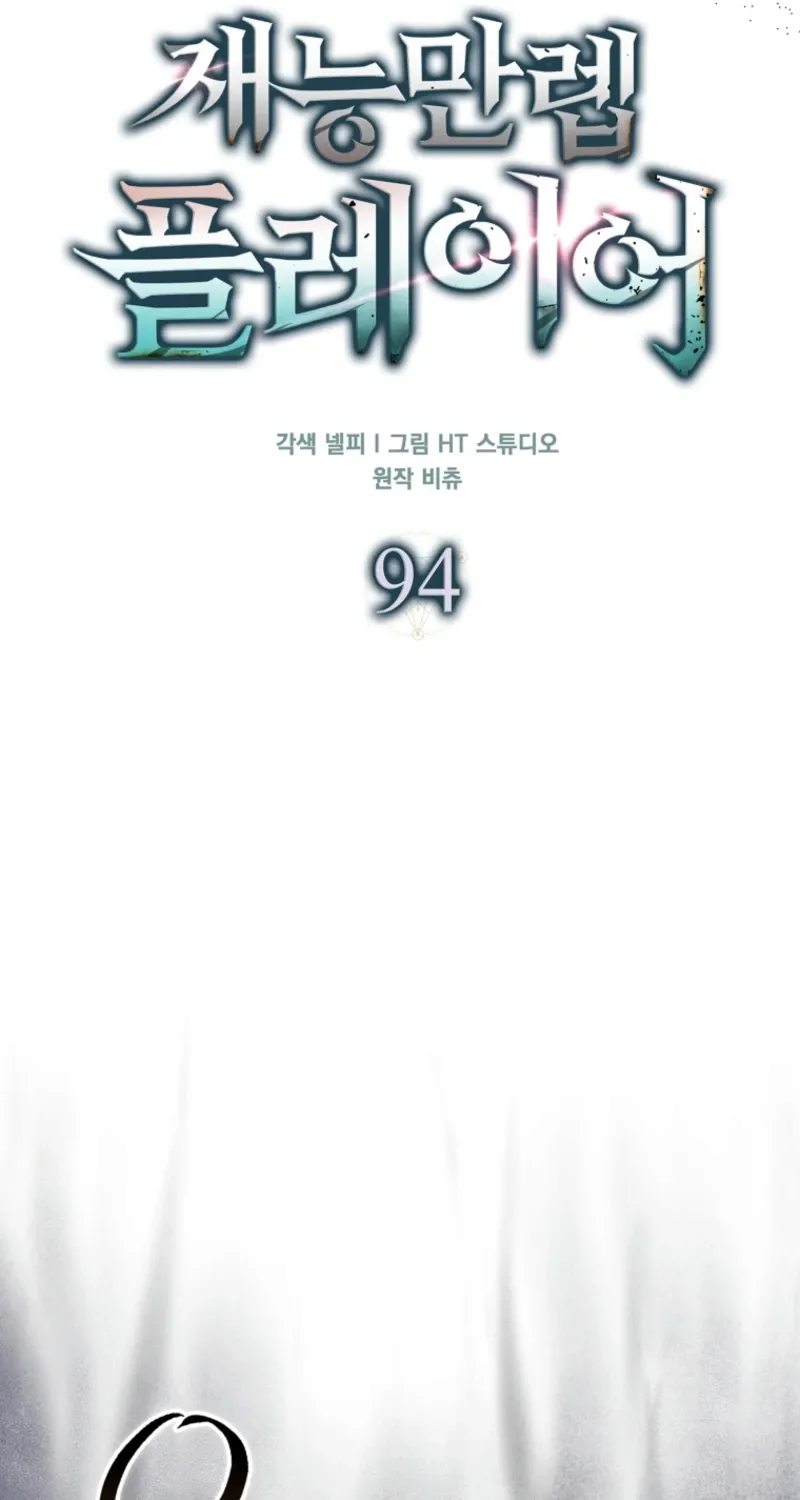 Maxed Talent Player Chapter 94 page 33 - 