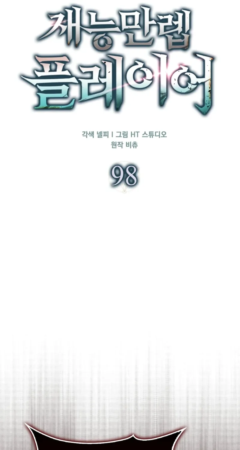 Maxed Talent Player Chapter 98 page 15 - 
