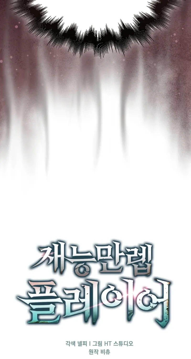 Maxed Talent Player Chapter 99 page 52 - 
