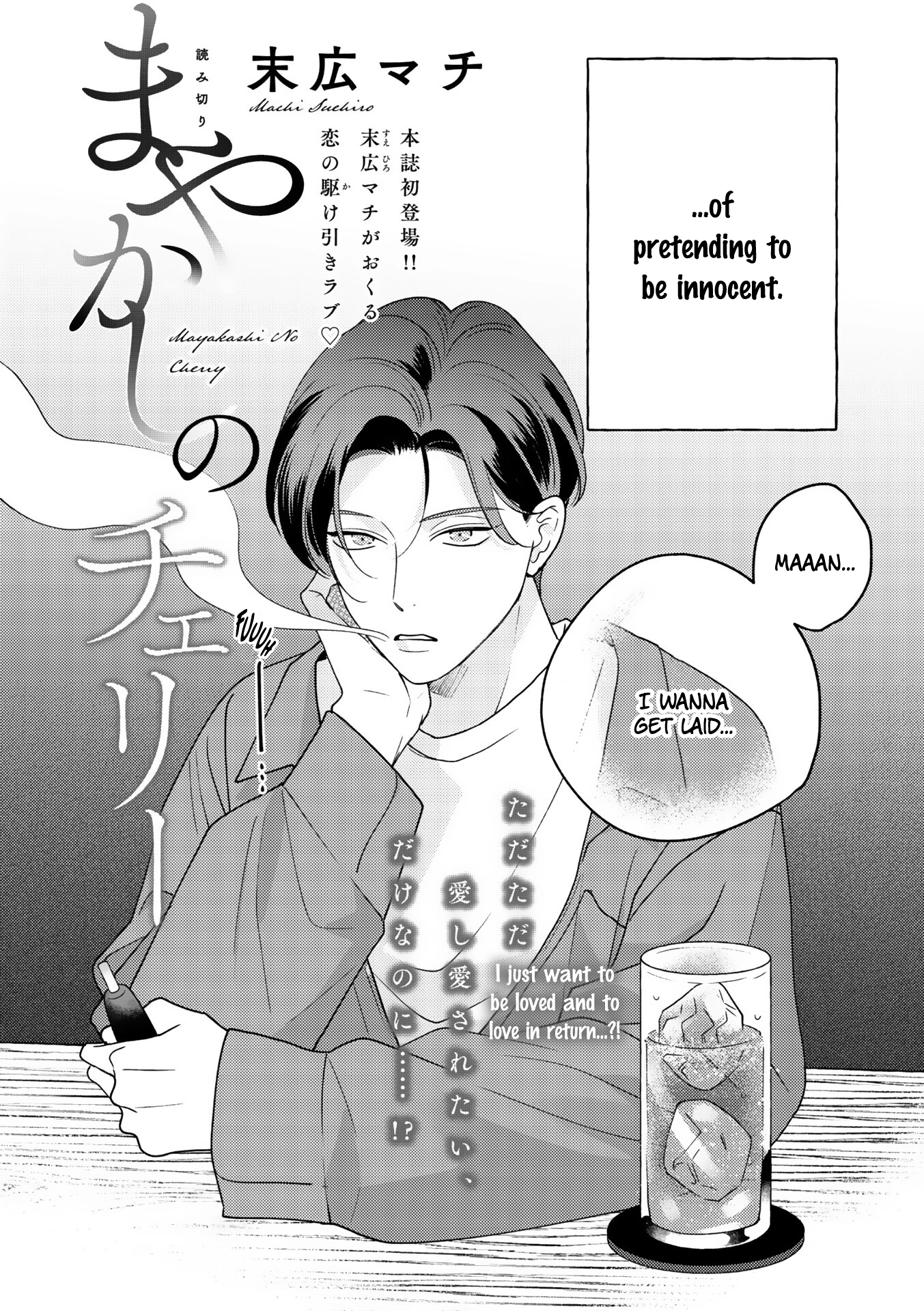 Mayakashi no Cherry Chapter 0 page 3 - 