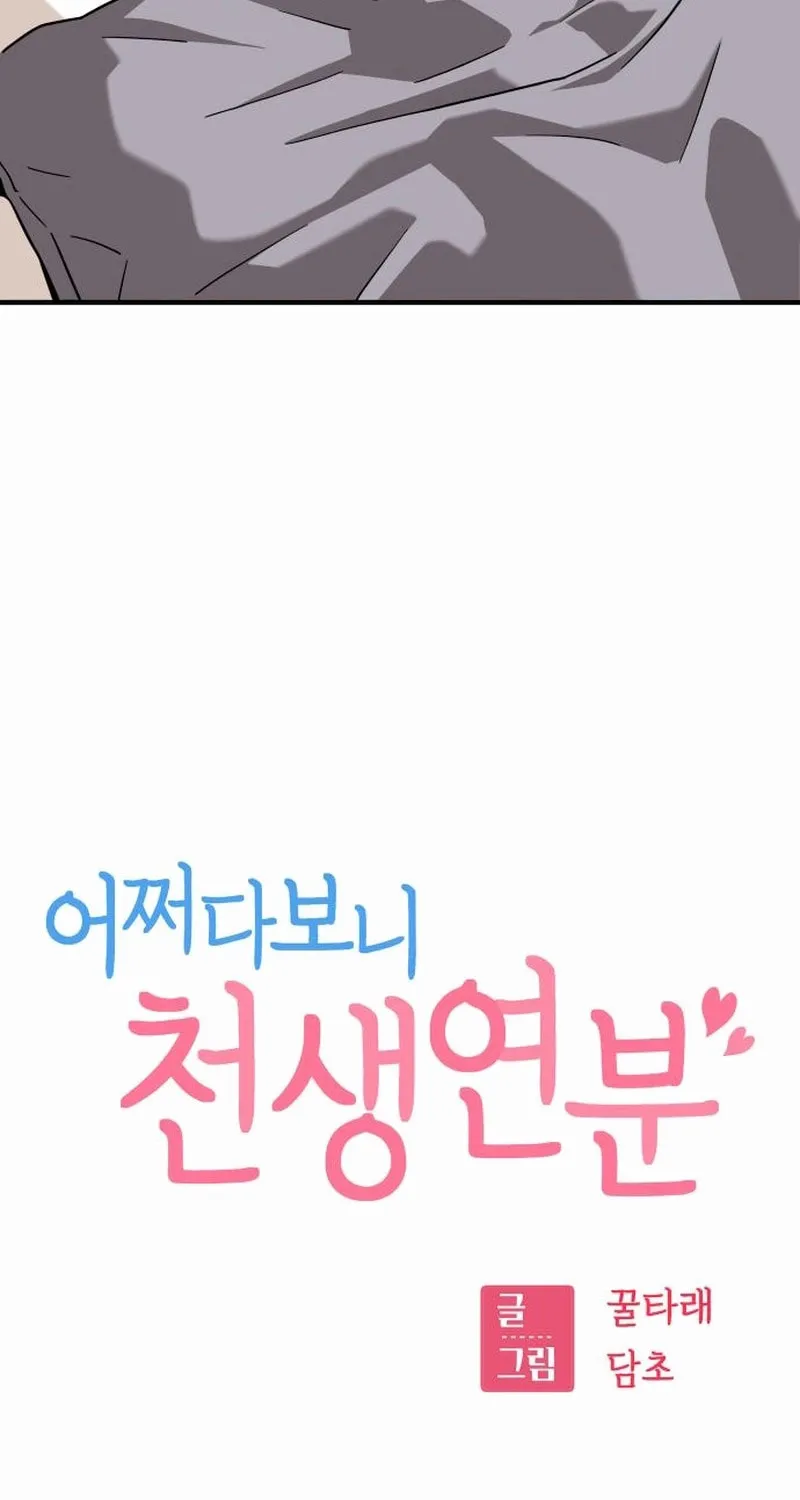 Maybe Meant to Be Chapter 100 page 5 - 