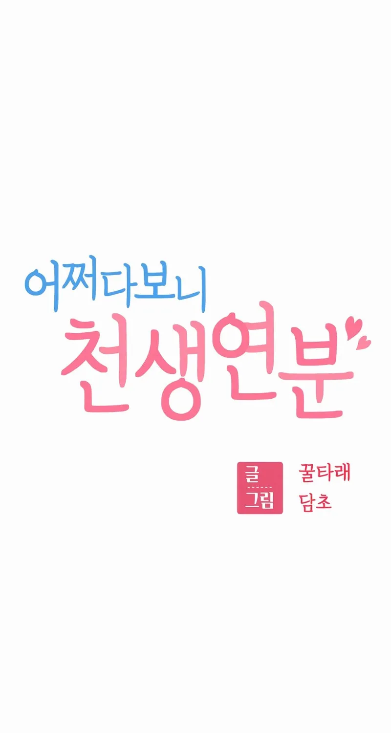 Maybe Meant to Be Chapter 115 page 36 - 