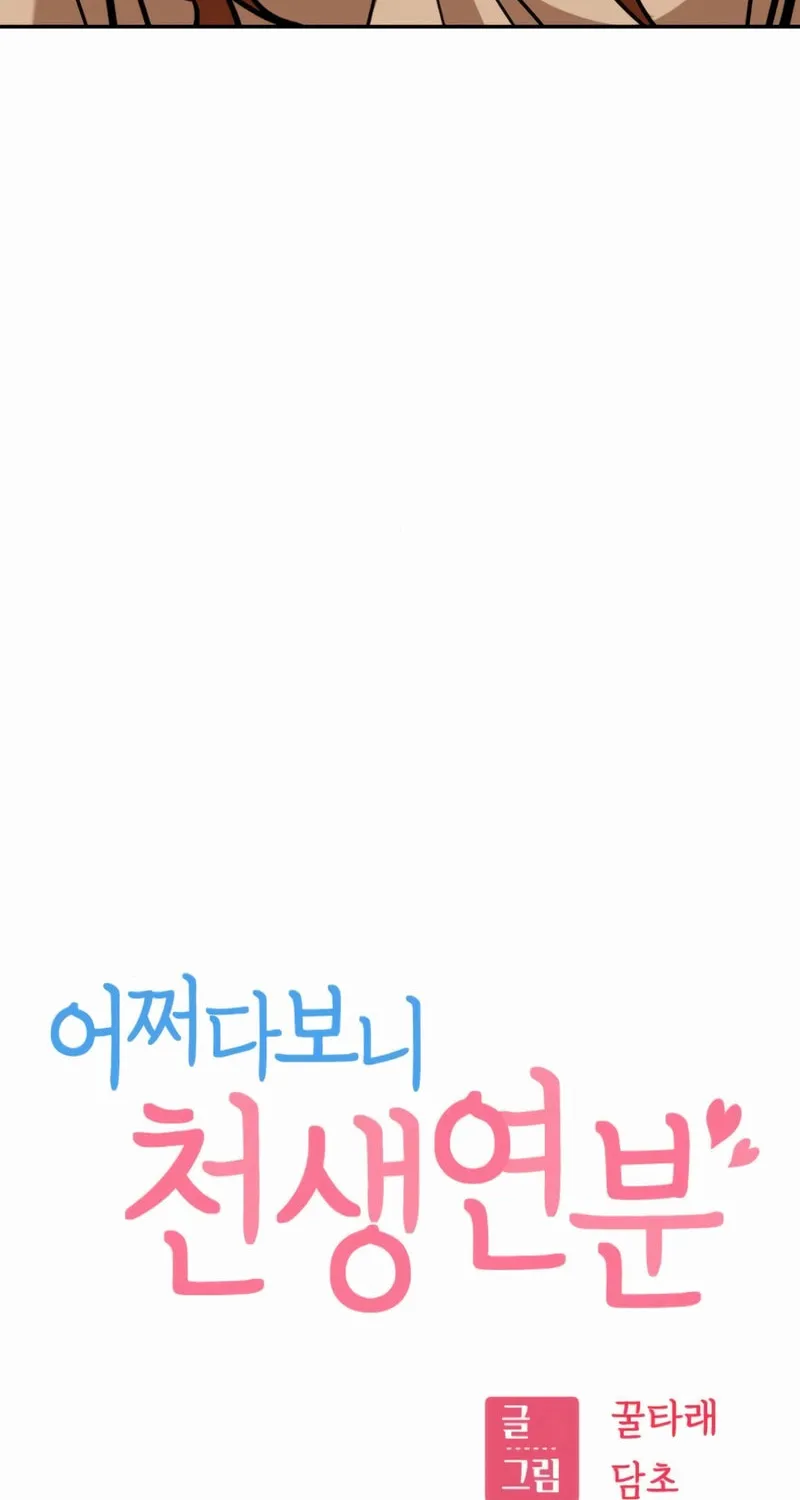 Maybe Meant to Be Chapter 116 page 6 - 