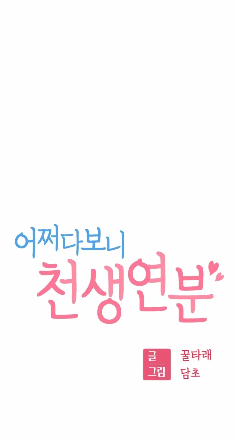 Maybe Meant to Be Chapter 117 page 13 - 