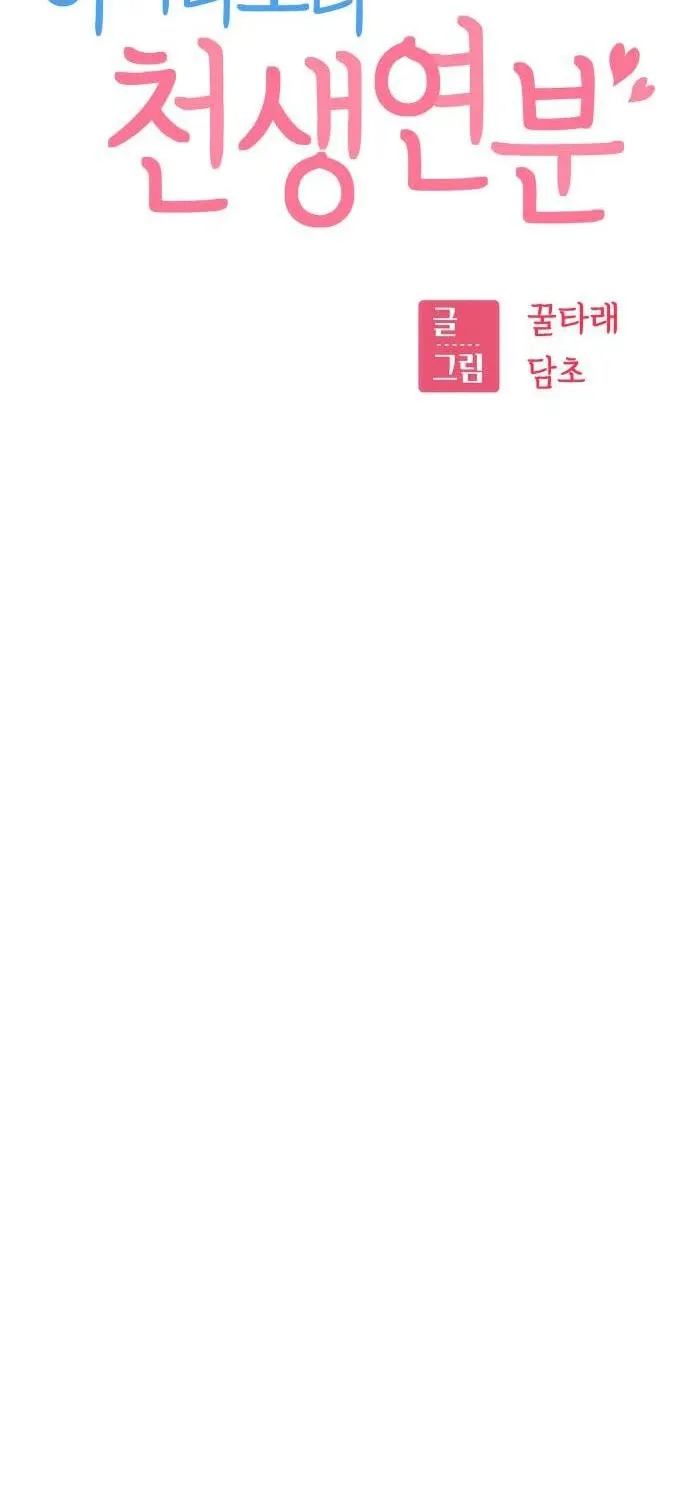 Maybe Meant to Be Chapter 120 page 34 - 