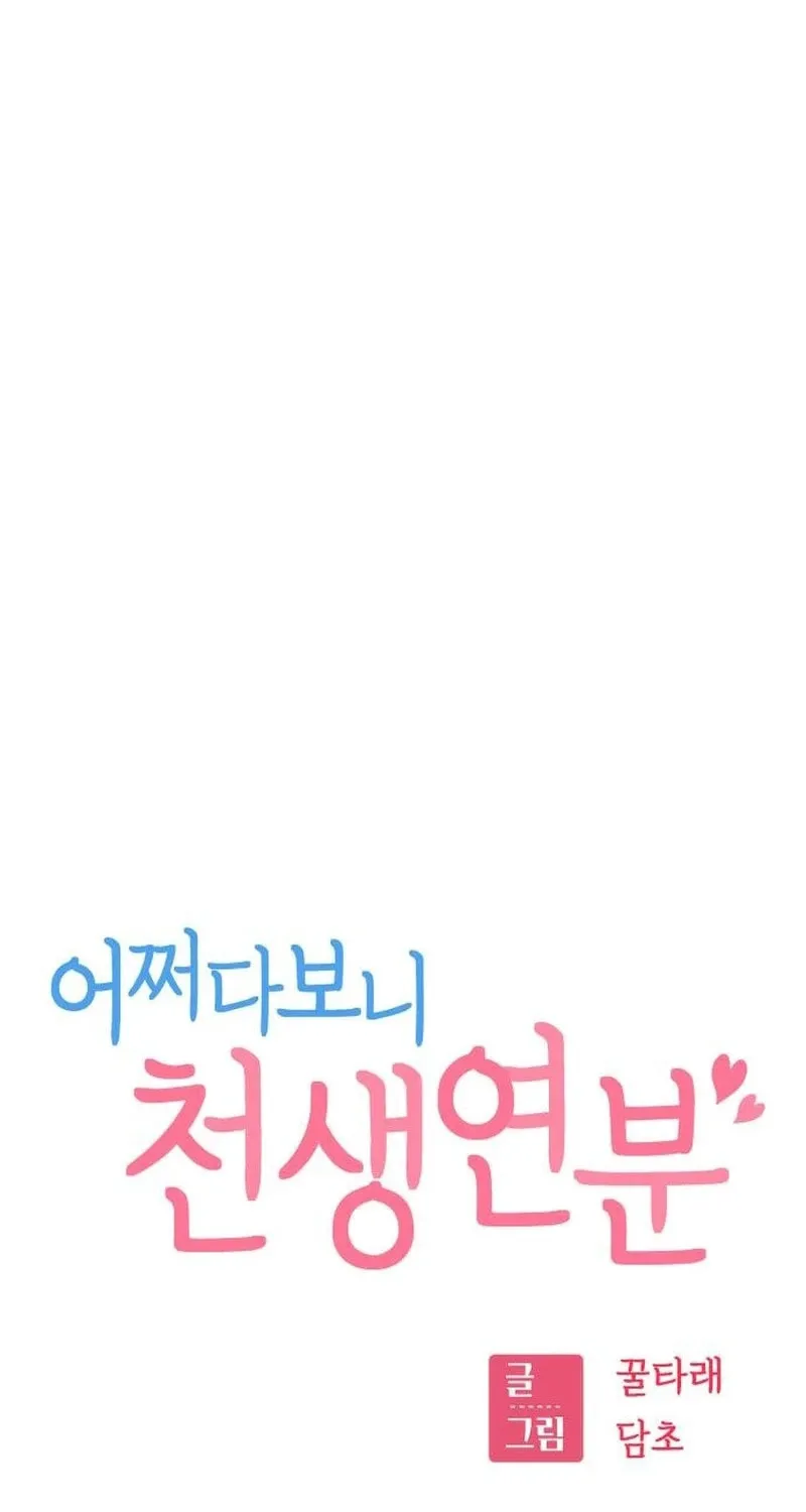 Maybe Meant to Be Chapter 121 page 32 - 